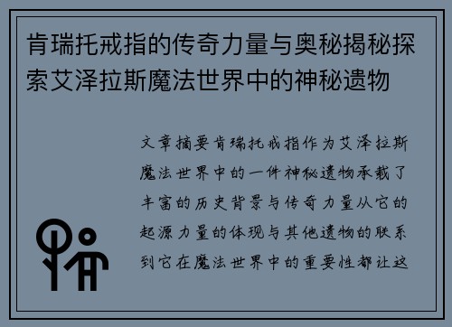 肯瑞托戒指的传奇力量与奥秘揭秘探索艾泽拉斯魔法世界中的神秘遗物