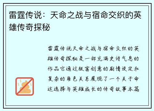 雷霆传说：天命之战与宿命交织的英雄传奇探秘