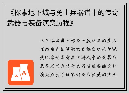 《探索地下城与勇士兵器谱中的传奇武器与装备演变历程》