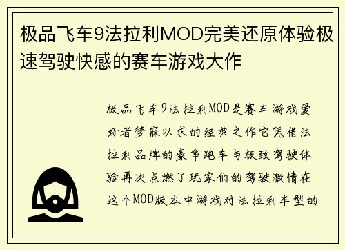 极品飞车9法拉利MOD完美还原体验极速驾驶快感的赛车游戏大作