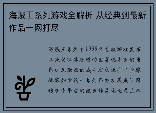 海贼王系列游戏全解析 从经典到最新作品一网打尽