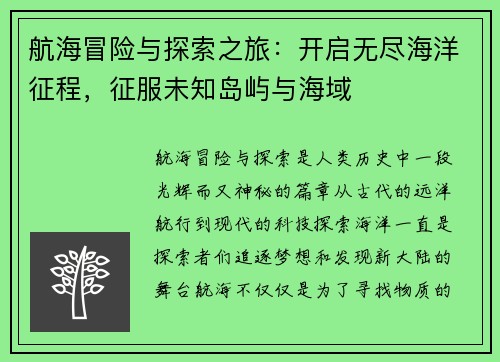 航海冒险与探索之旅:开启无尽海洋征程,征服未知岛屿与海域 航海冒险与探索之旅:开启无尽海洋征程,征服未知岛屿与海域