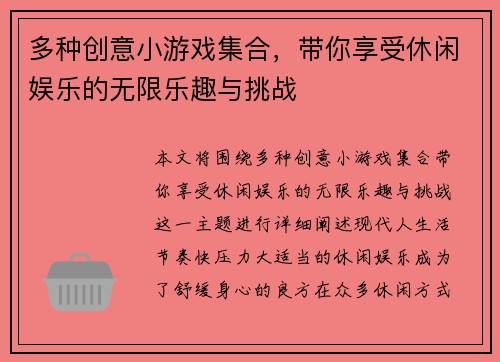多种创意小游戏集合，带你享受休闲娱乐的无限乐趣与挑战