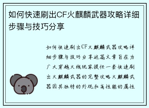 如何快速刷出CF火麒麟武器攻略详细步骤与技巧分享 如何快速刷出CF火麒麟武器攻略详细步骤与技巧分享